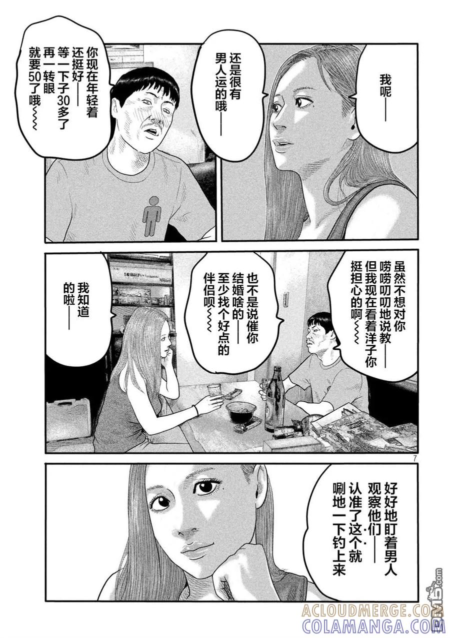 《寓言杀手》第二部 10 第7页