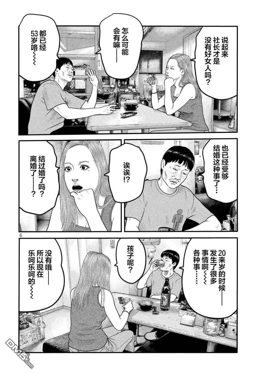 《寓言杀手》第二部 10 第6页