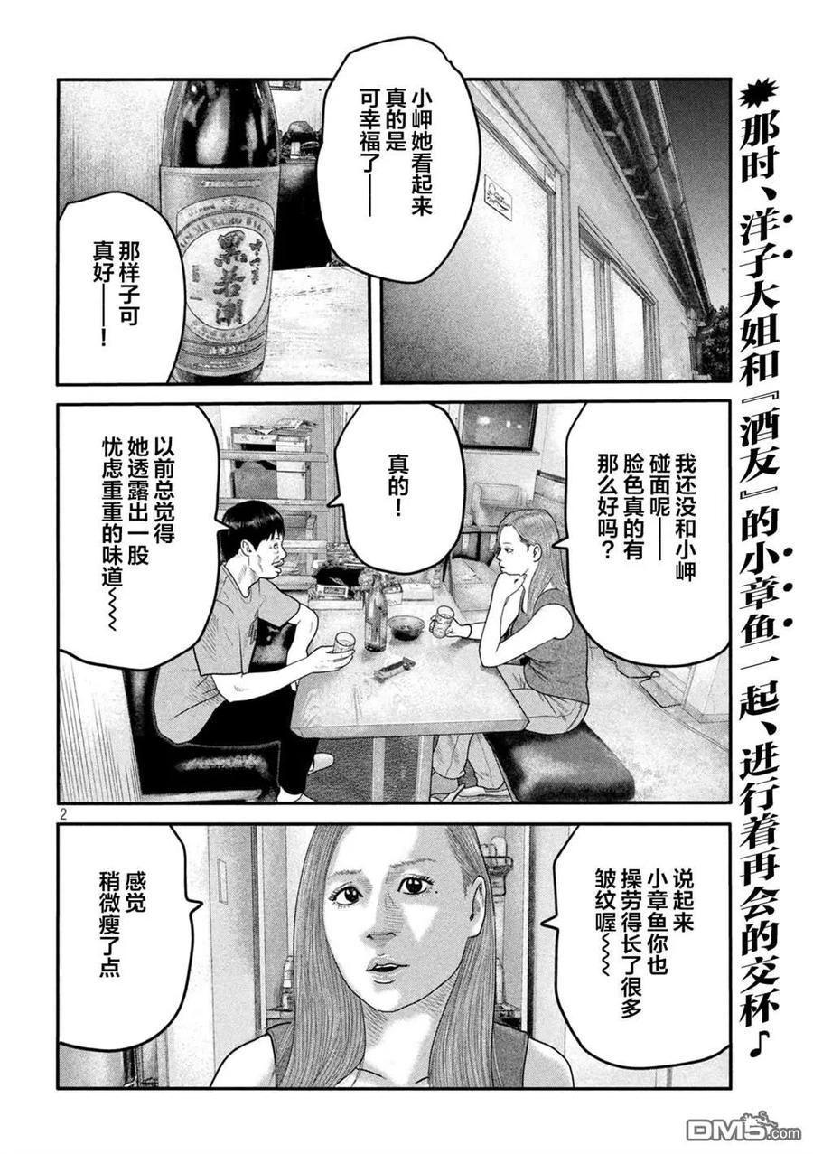 《寓言杀手》第二部 10 第2页