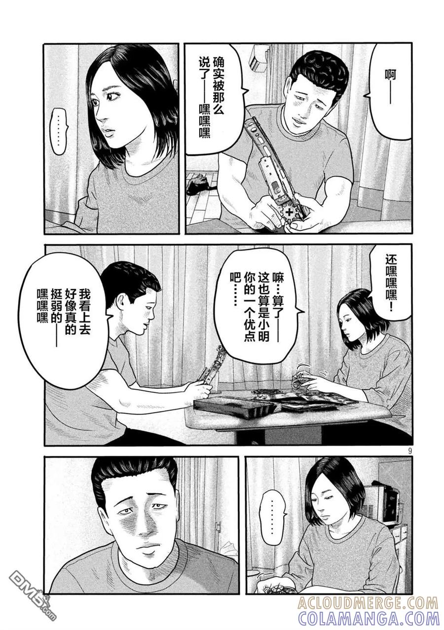 《寓言杀手》第二部 10 第9页
