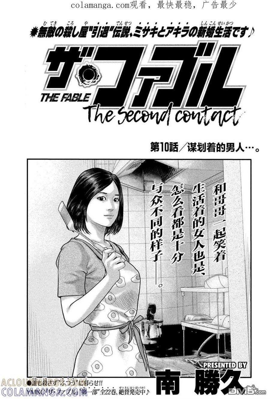 《寓言杀手》第二部 10 第1页