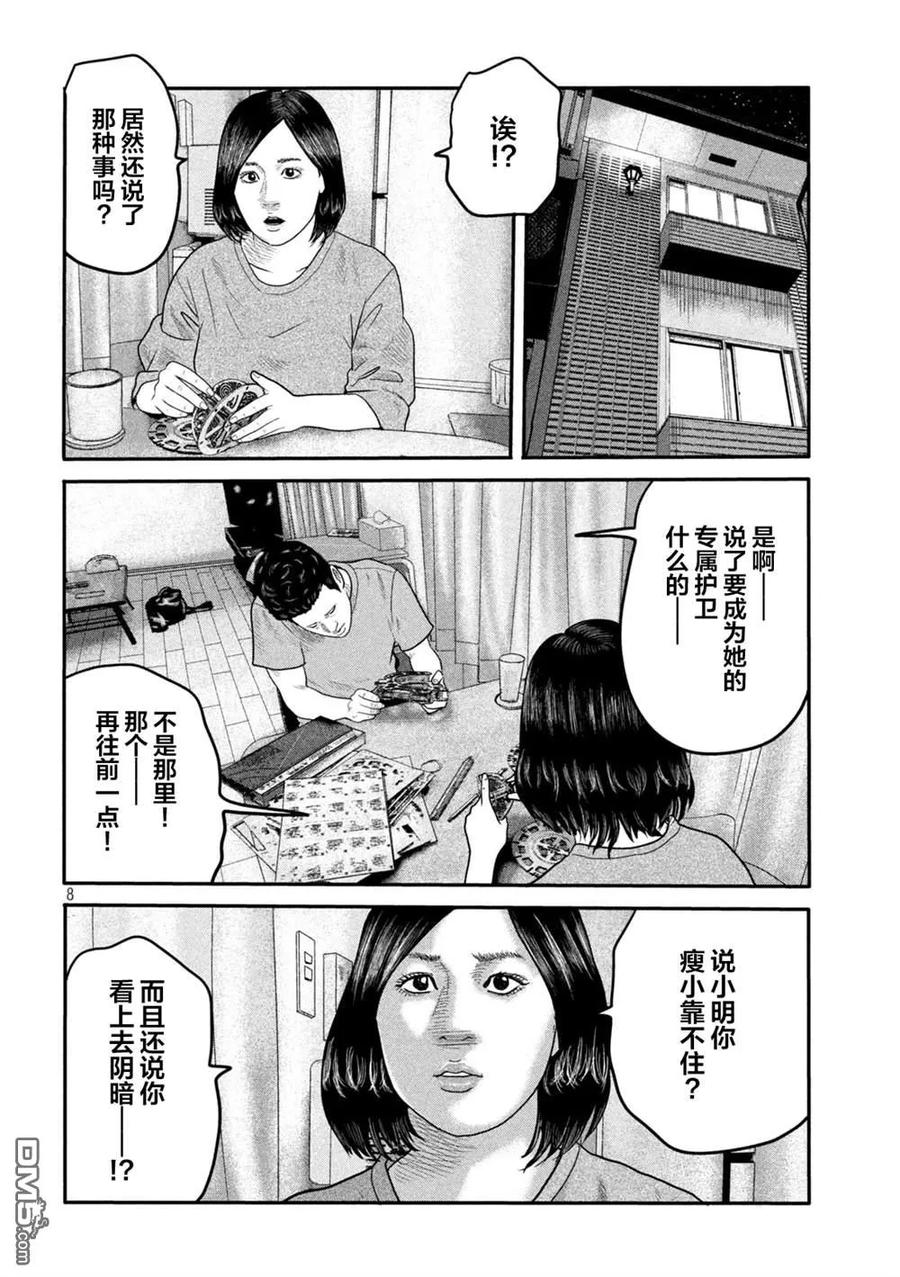 《寓言杀手》第二部 10 第8页