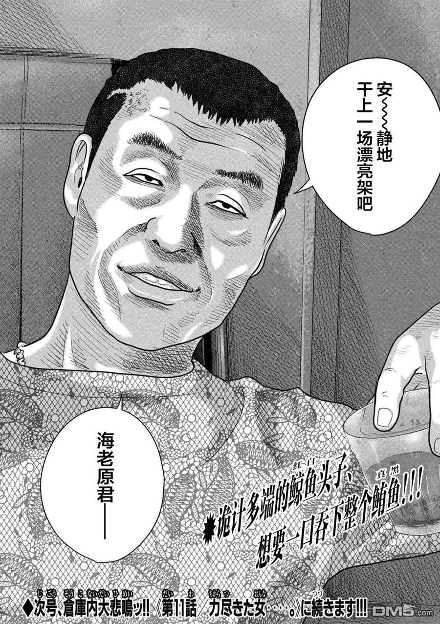 《寓言杀手》第二部 10 第18页