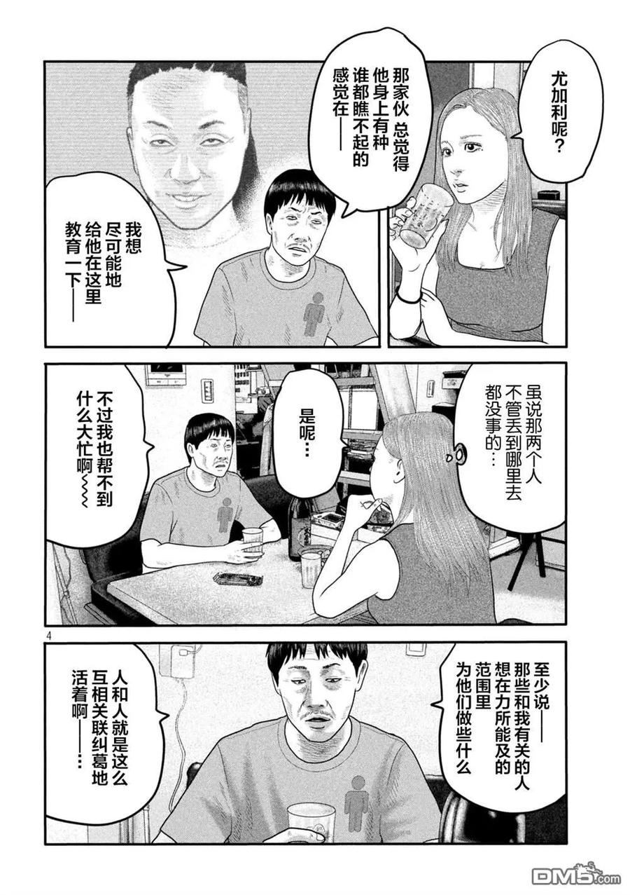 《寓言杀手》第二部 10 第4页