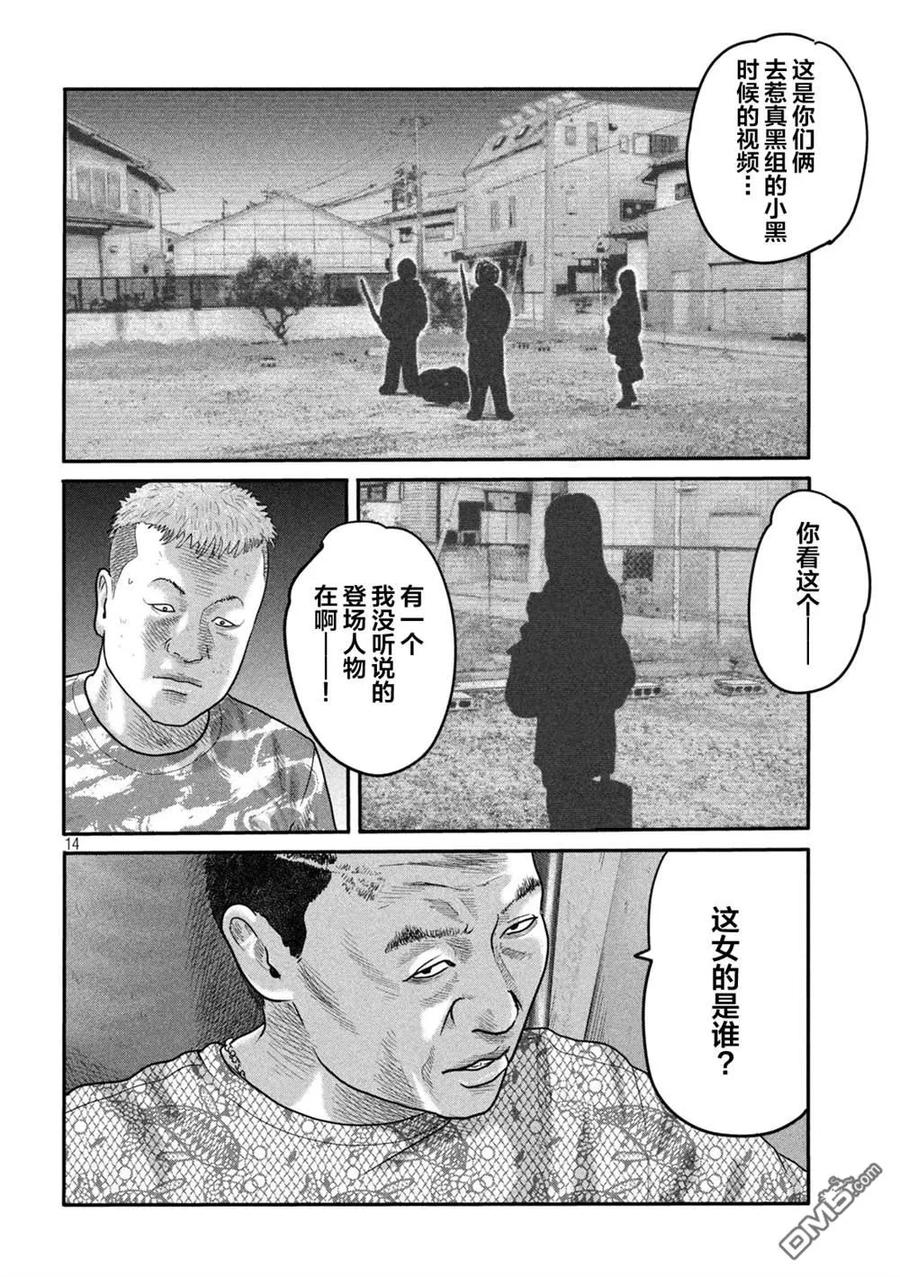 《寓言杀手》第二部 10 第14页