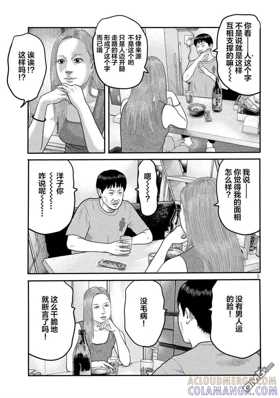《寓言杀手》第二部 10 第5页