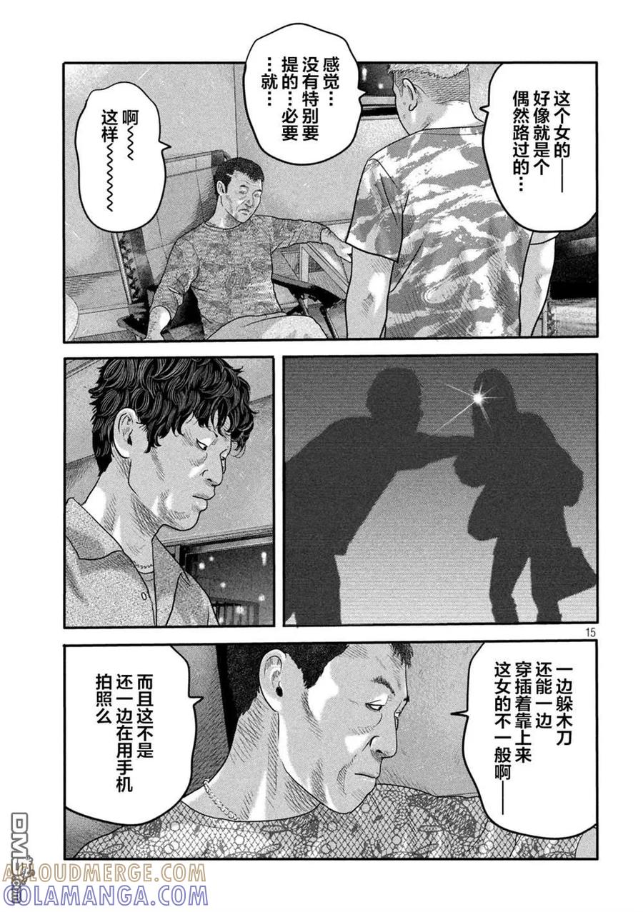 《寓言杀手》第二部 10 第15页