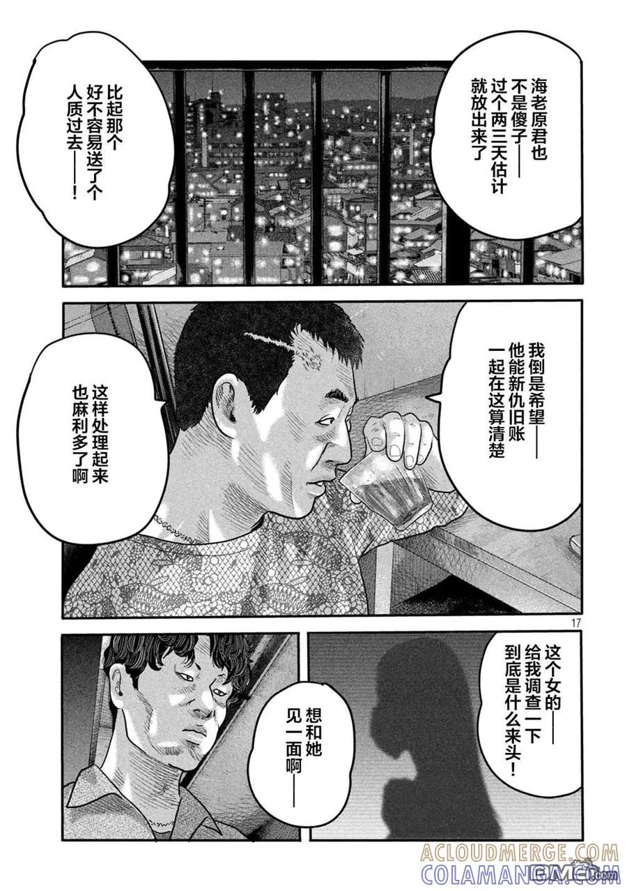 《寓言杀手》第二部 10 第17页