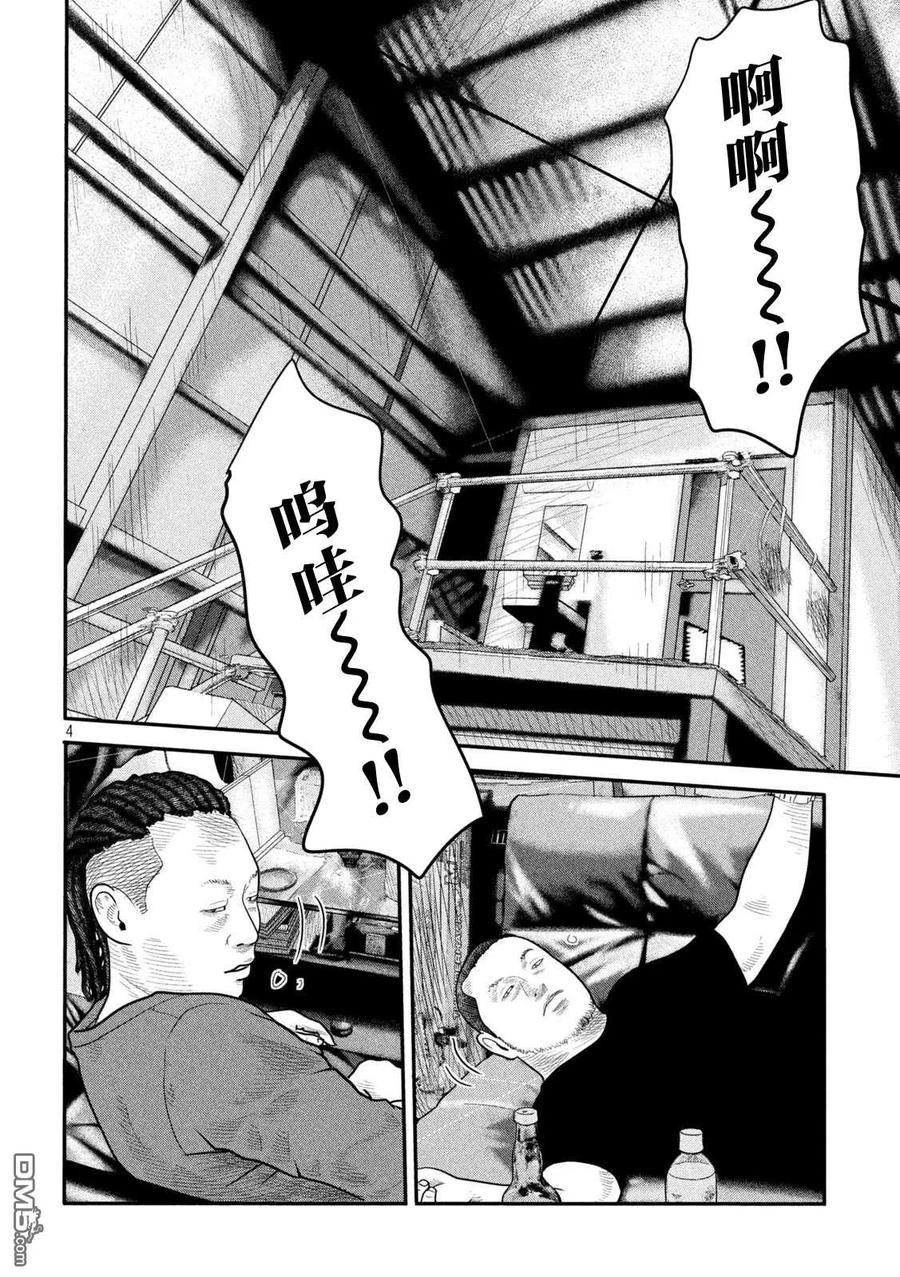 《寓言杀手》第二部 11 第4页