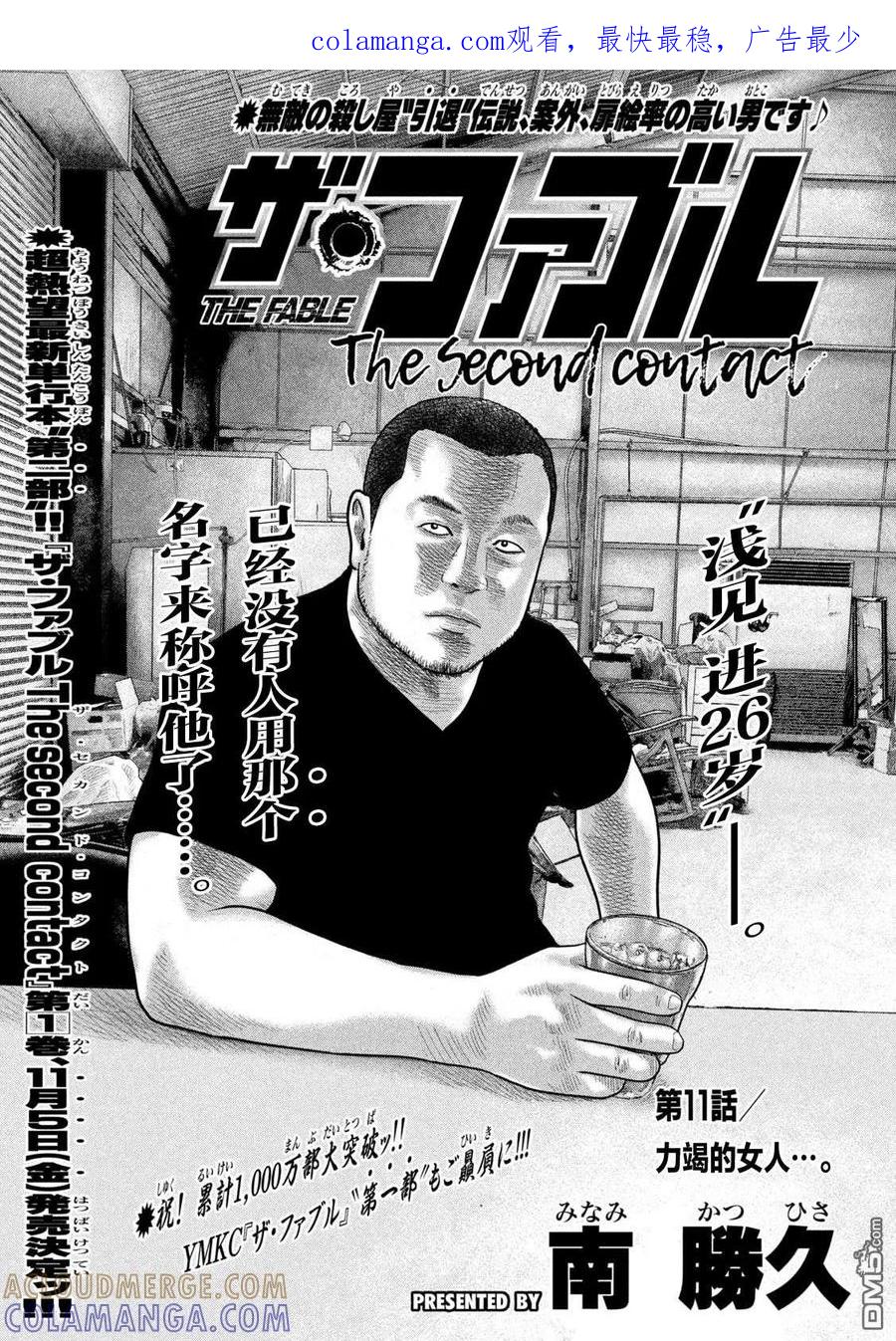 《寓言杀手》第二部 11 第1页