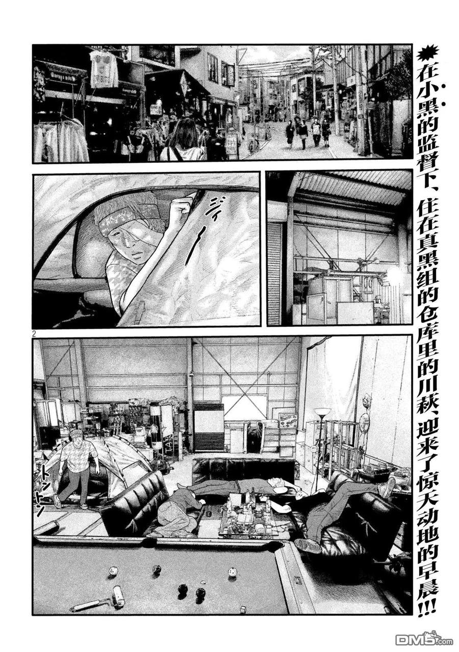 《寓言杀手》第二部 11 第2页