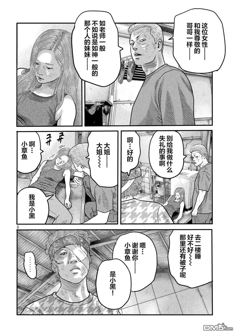 《寓言杀手》第二部 11 第8页