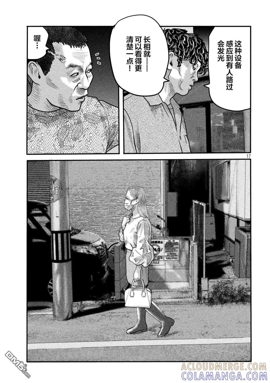《寓言杀手》第二部 11 第17页