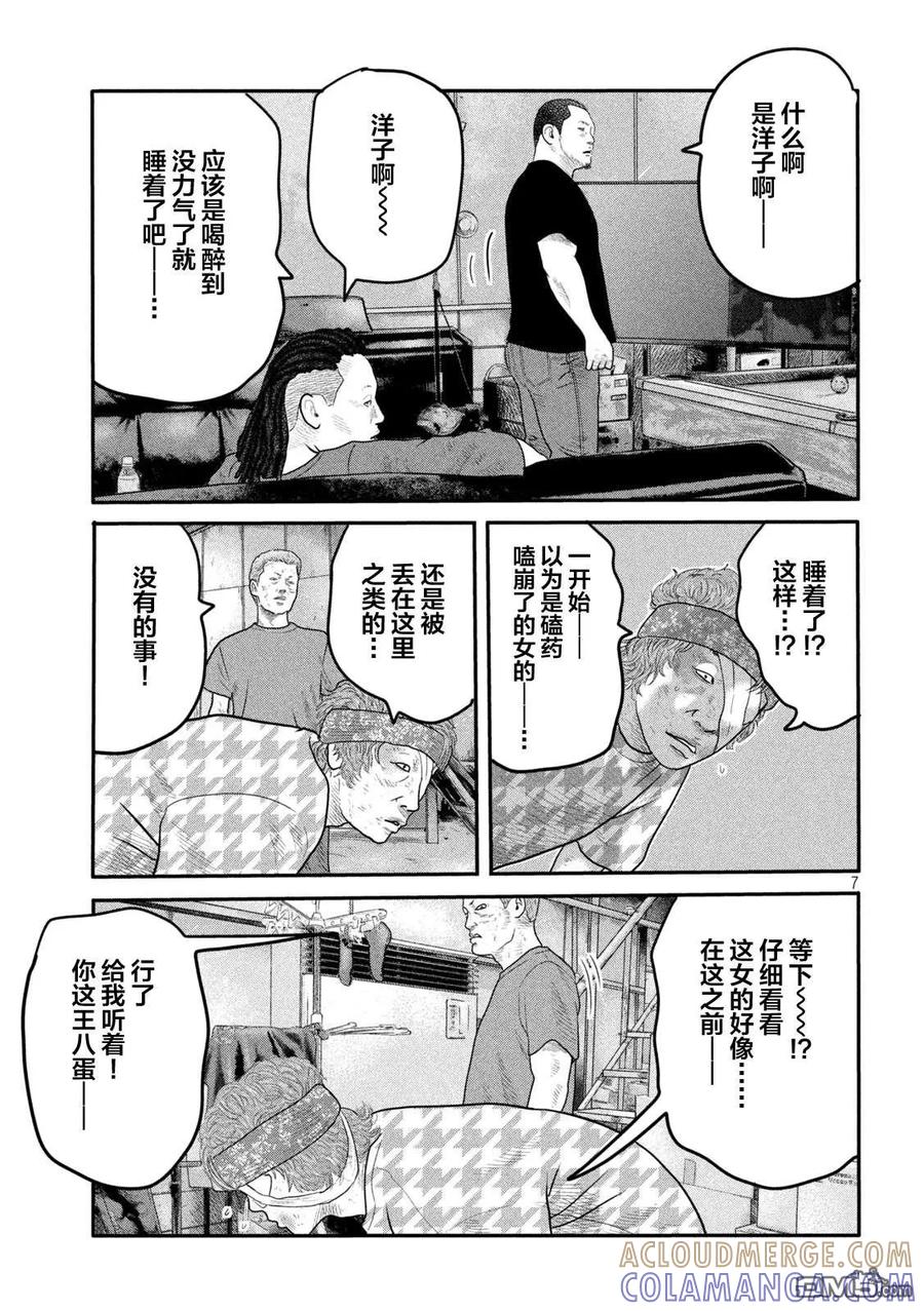 《寓言杀手》第二部 11 第7页