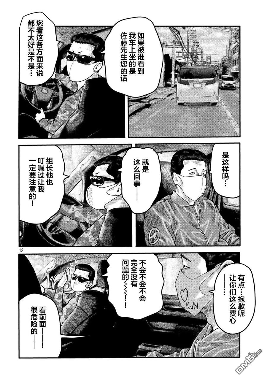 《寓言杀手》第二部 11 第12页