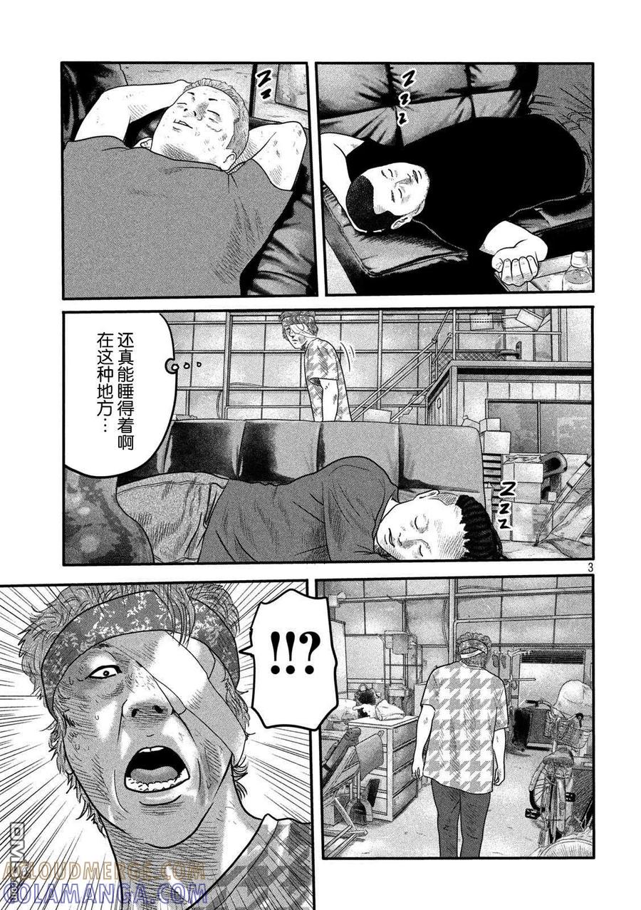 《寓言杀手》第二部 11 第3页
