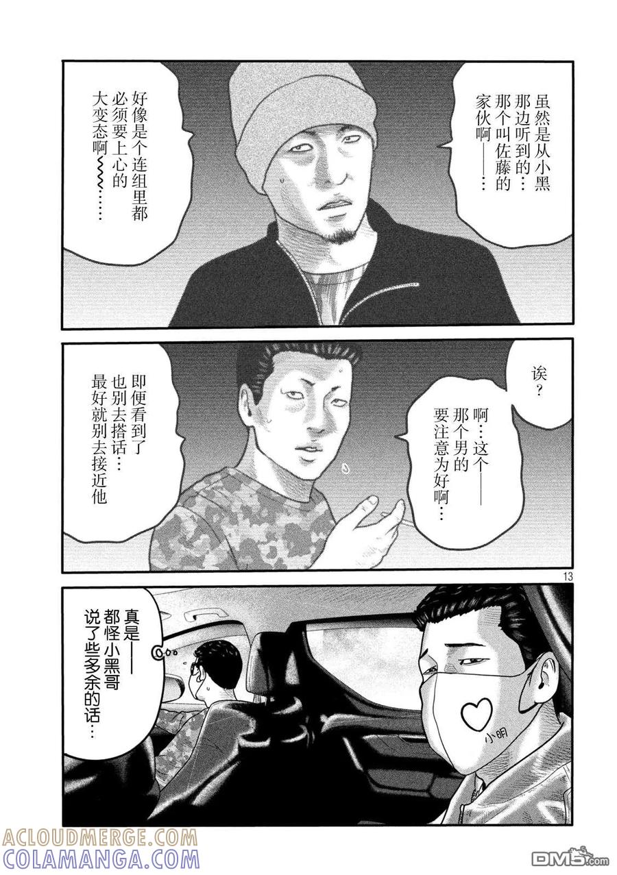 《寓言杀手》第二部 11 第13页