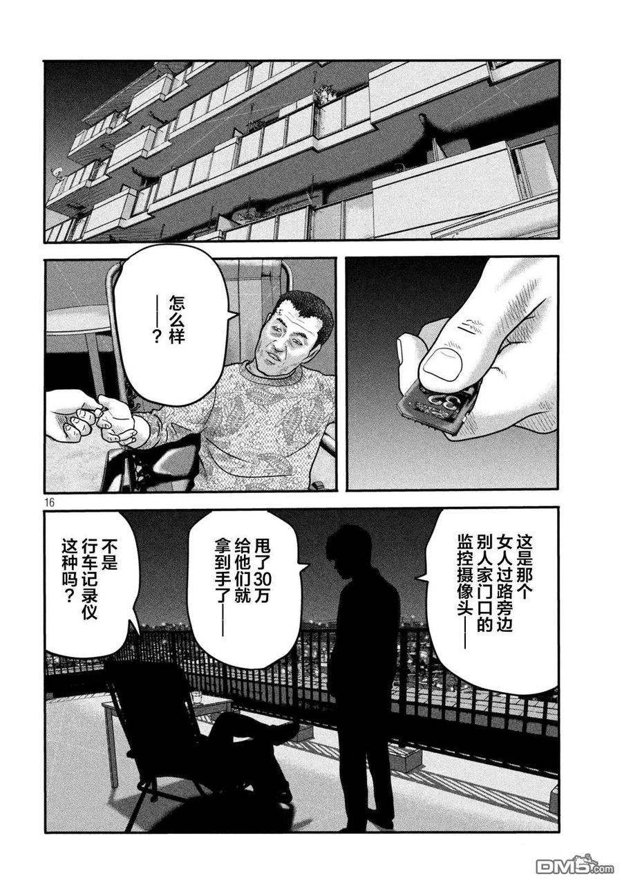 《寓言杀手》第二部 11 第16页