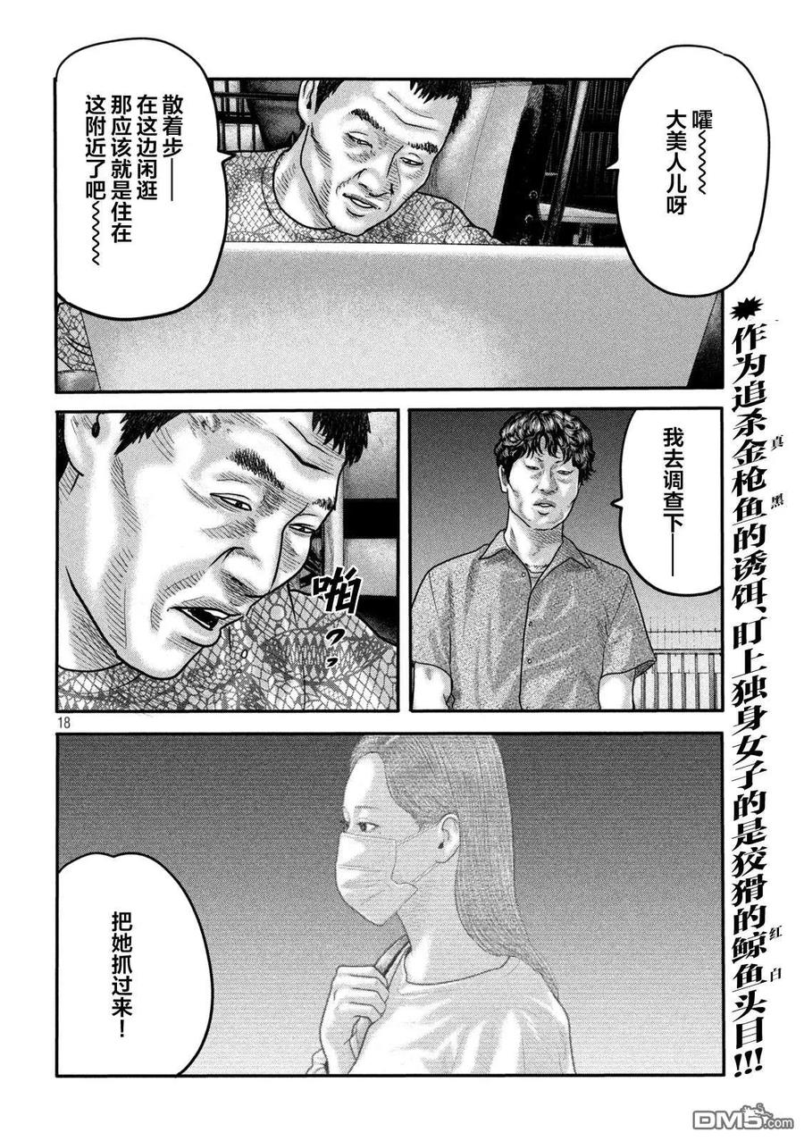 《寓言杀手》第二部 11 第18页