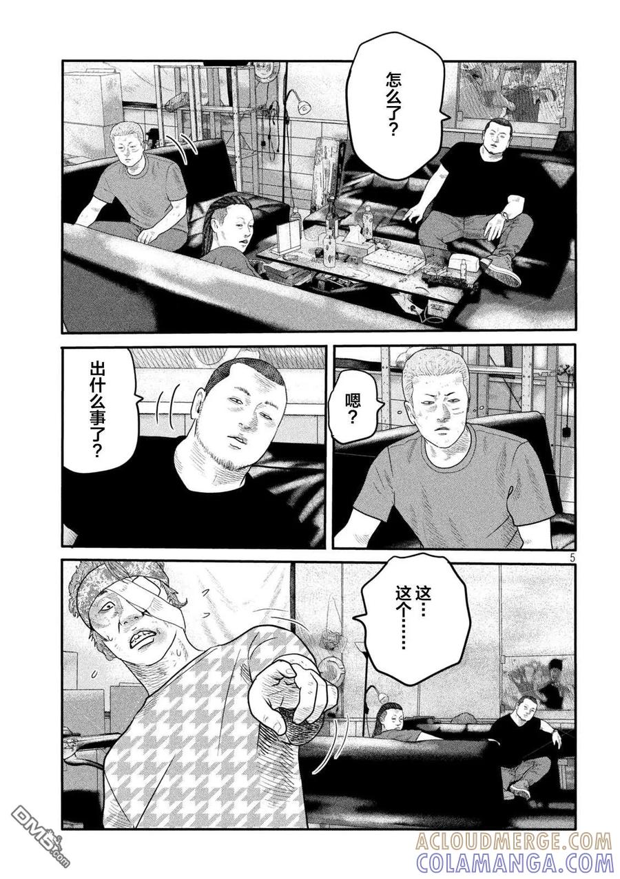 《寓言杀手》第二部 11 第5页