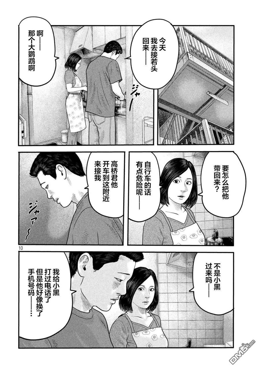 《寓言杀手》第二部 11 第10页