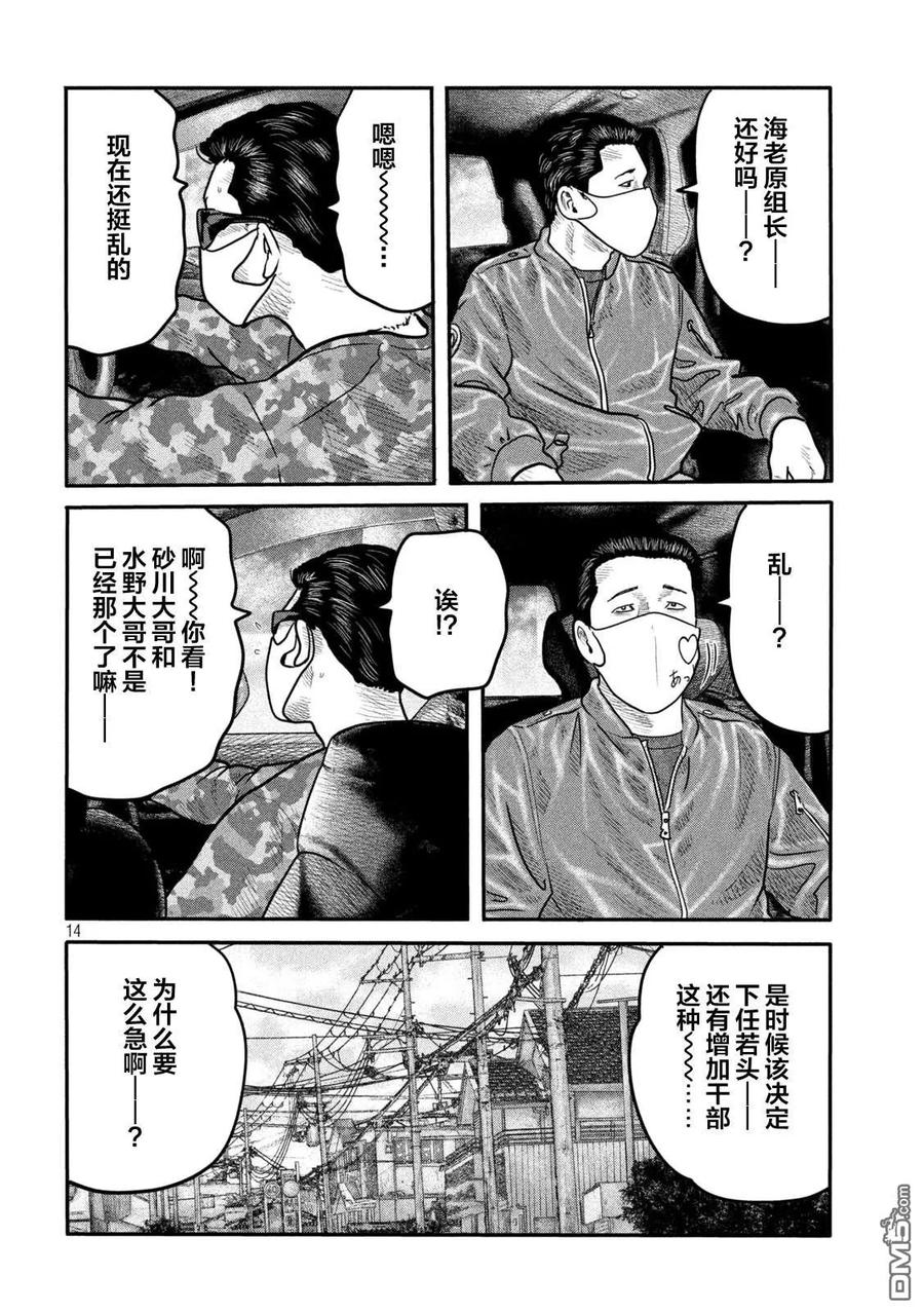 《寓言杀手》第二部 11 第14页