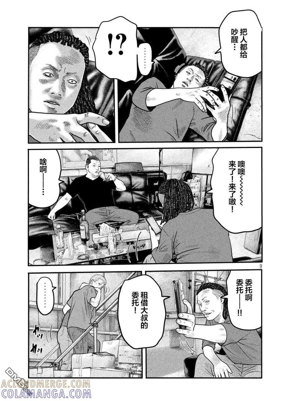 《寓言杀手》第二部 11 第9页