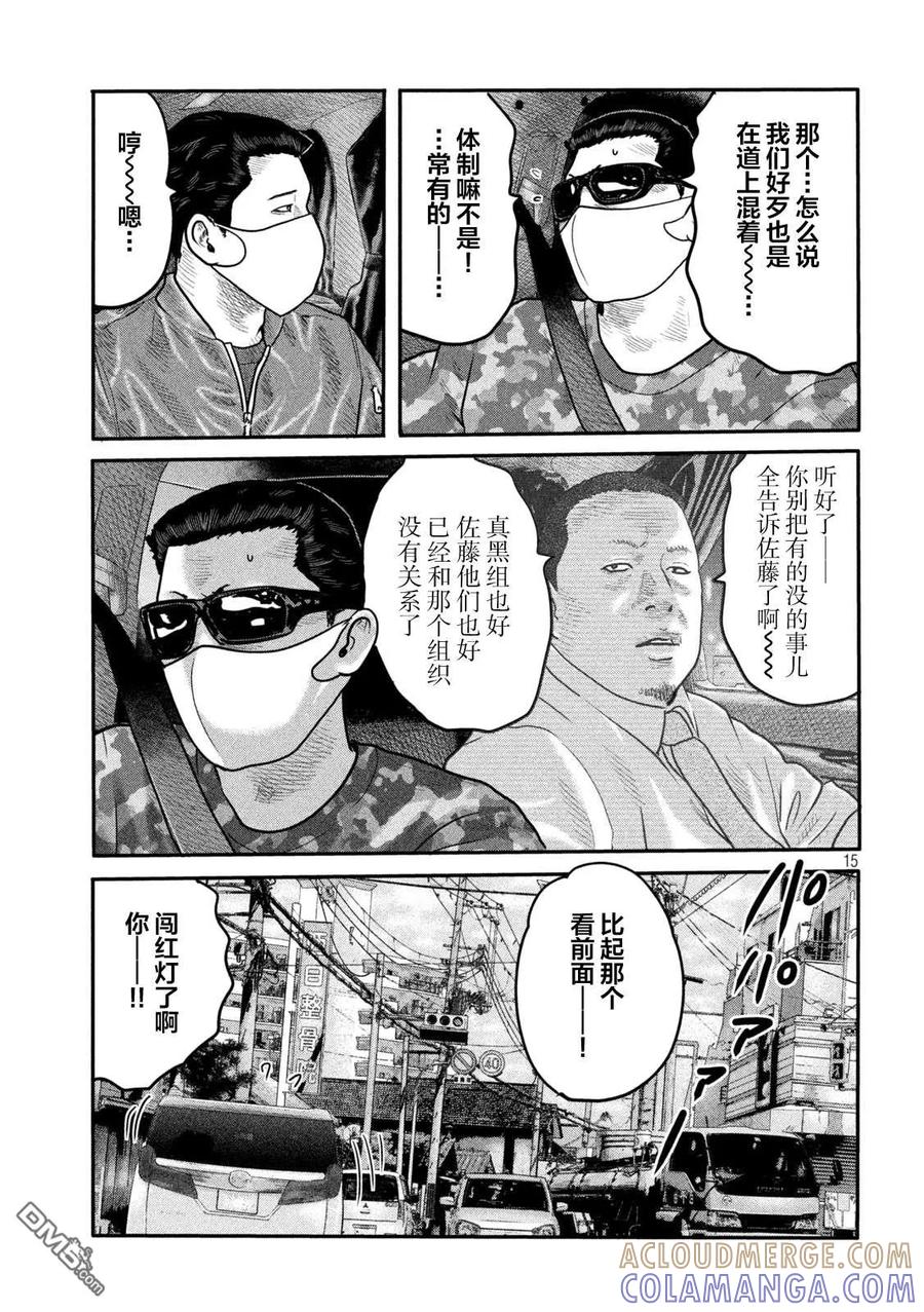 《寓言杀手》第二部 11 第15页