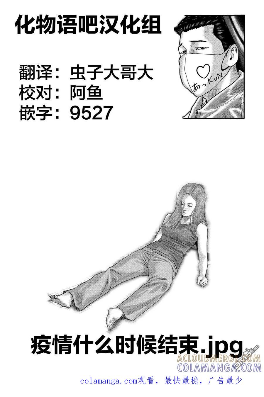 《寓言杀手》第二部 11 第19页