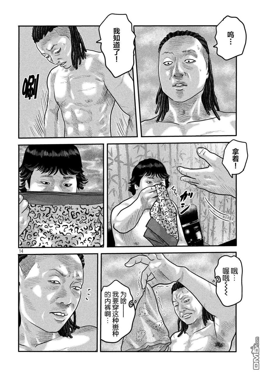 《寓言杀手》第二部 12 第14页