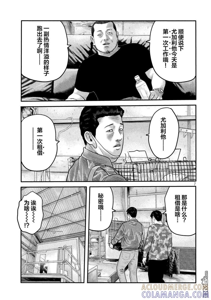 《寓言杀手》第二部 12 第7页