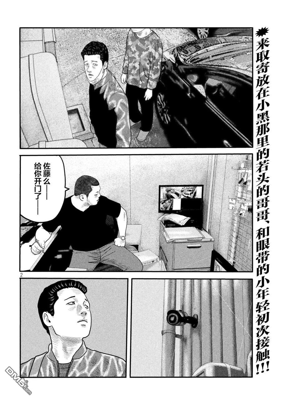 《寓言杀手》第二部 12 第2页