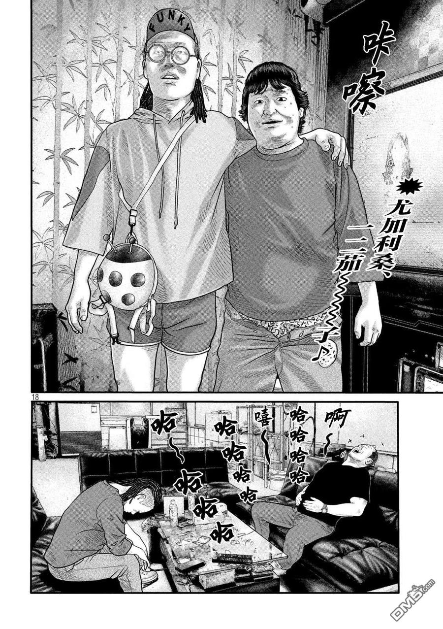 《寓言杀手》第二部 12 第18页