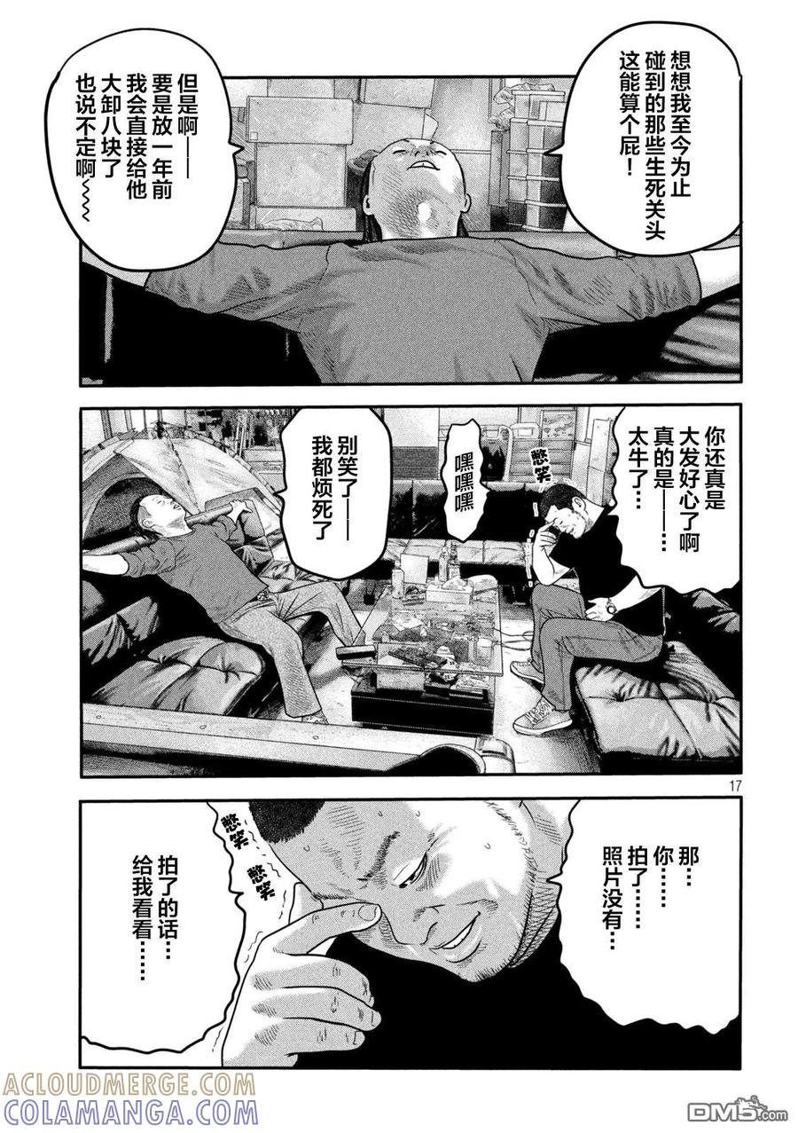 《寓言杀手》第二部 12 第17页
