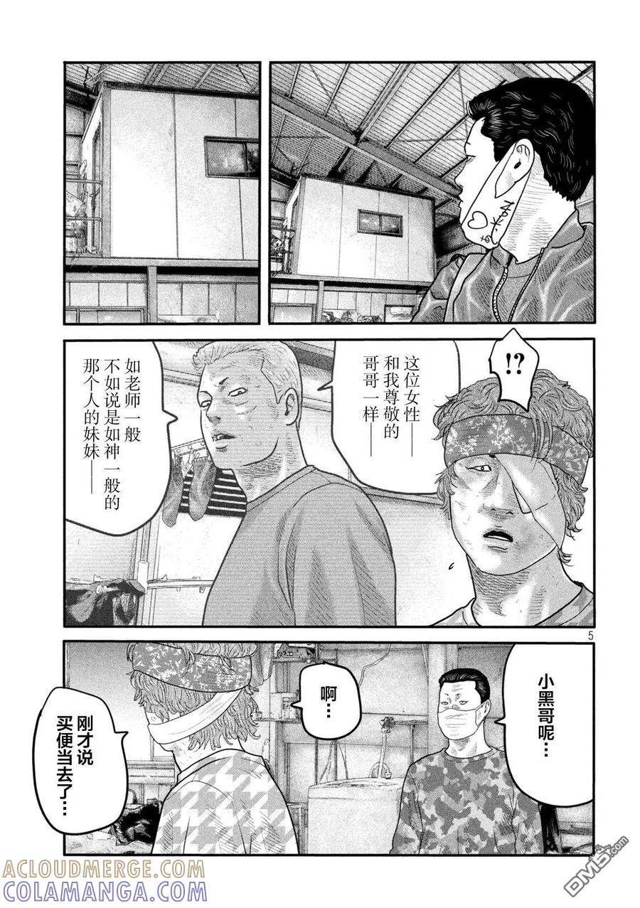 《寓言杀手》第二部 12 第5页