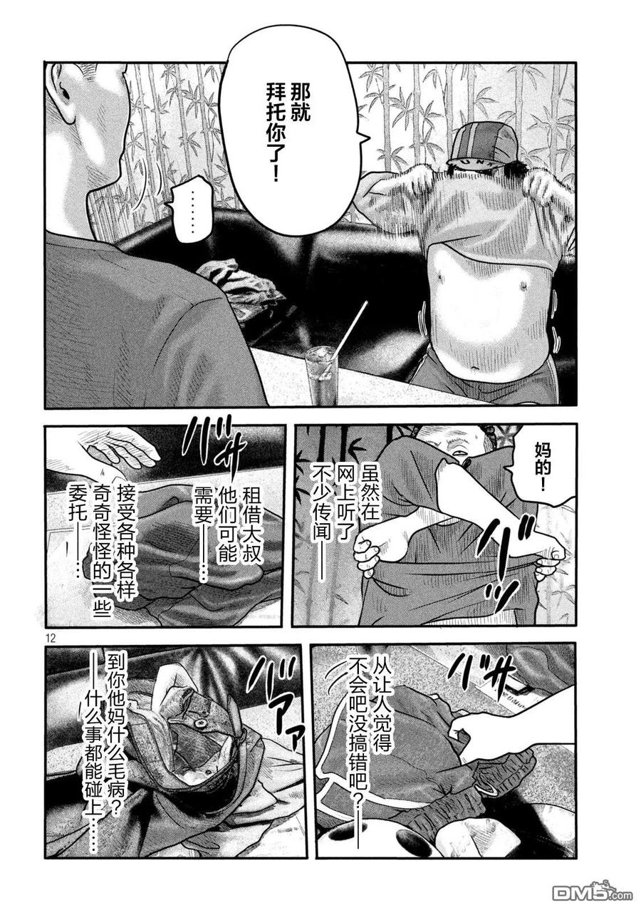 《寓言杀手》第二部 12 第12页