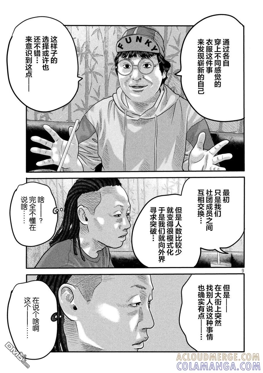 《寓言杀手》第二部 12 第9页