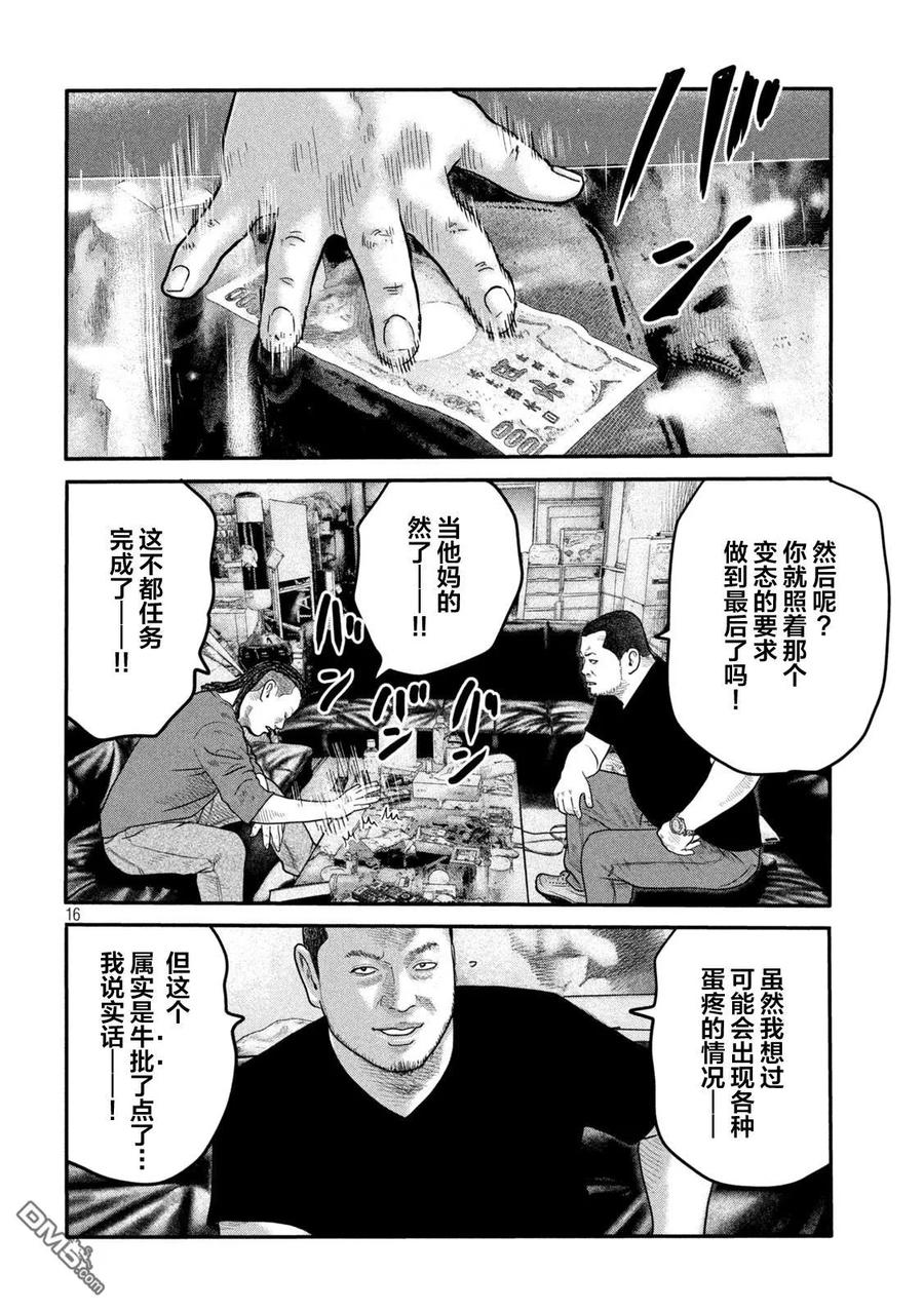 《寓言杀手》第二部 12 第16页