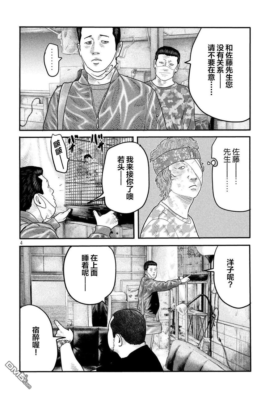 《寓言杀手》第二部 12 第4页