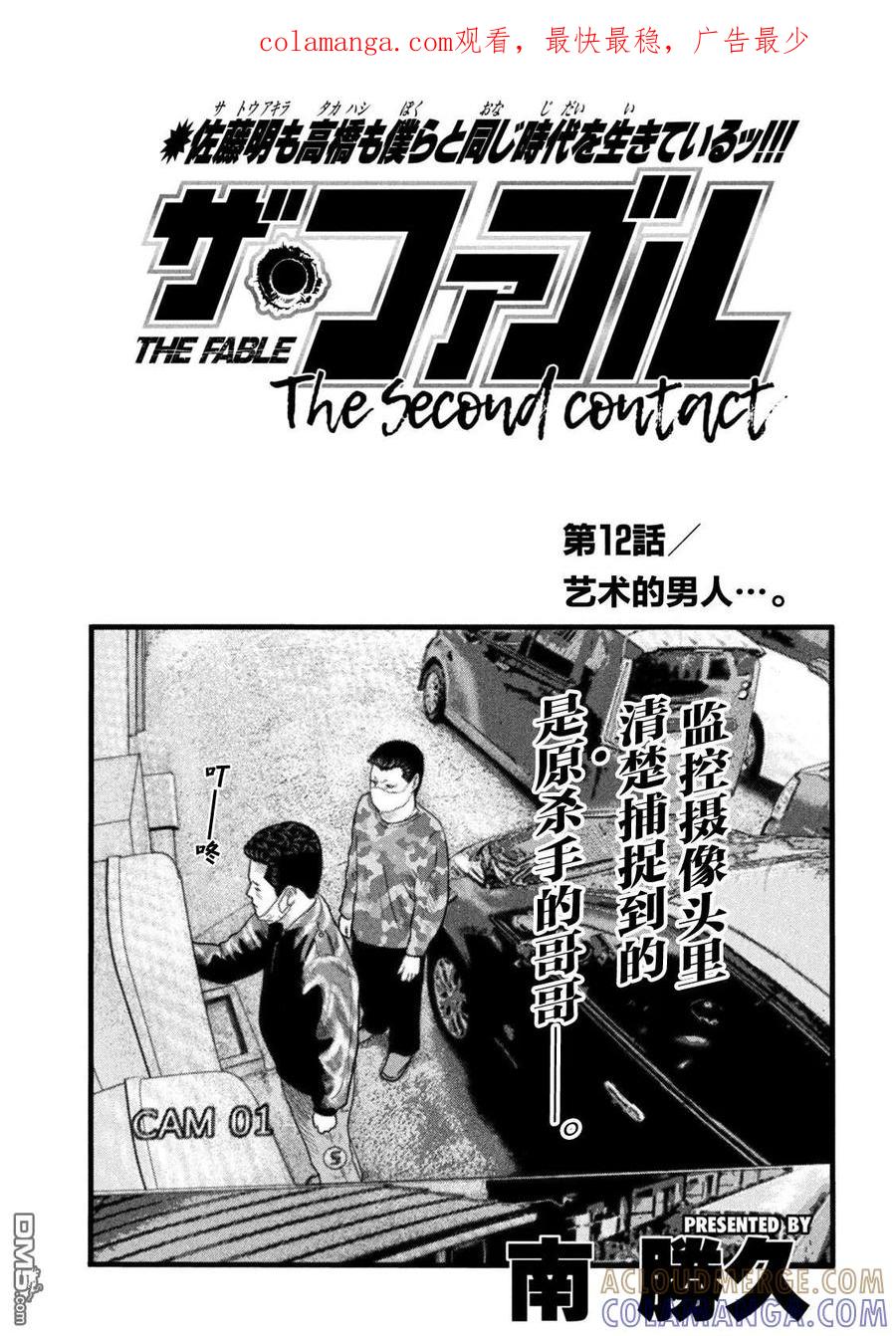 《寓言杀手》第二部 12 第1页