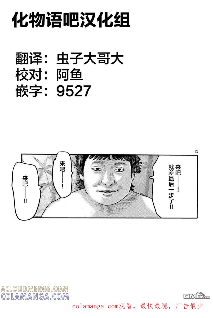 《寓言杀手》第二部 12 第19页