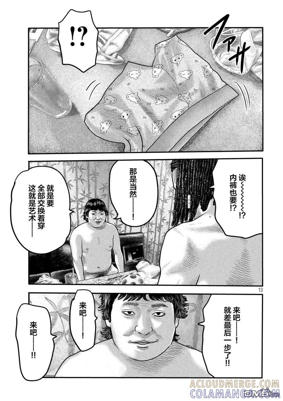 《寓言杀手》第二部 12 第13页