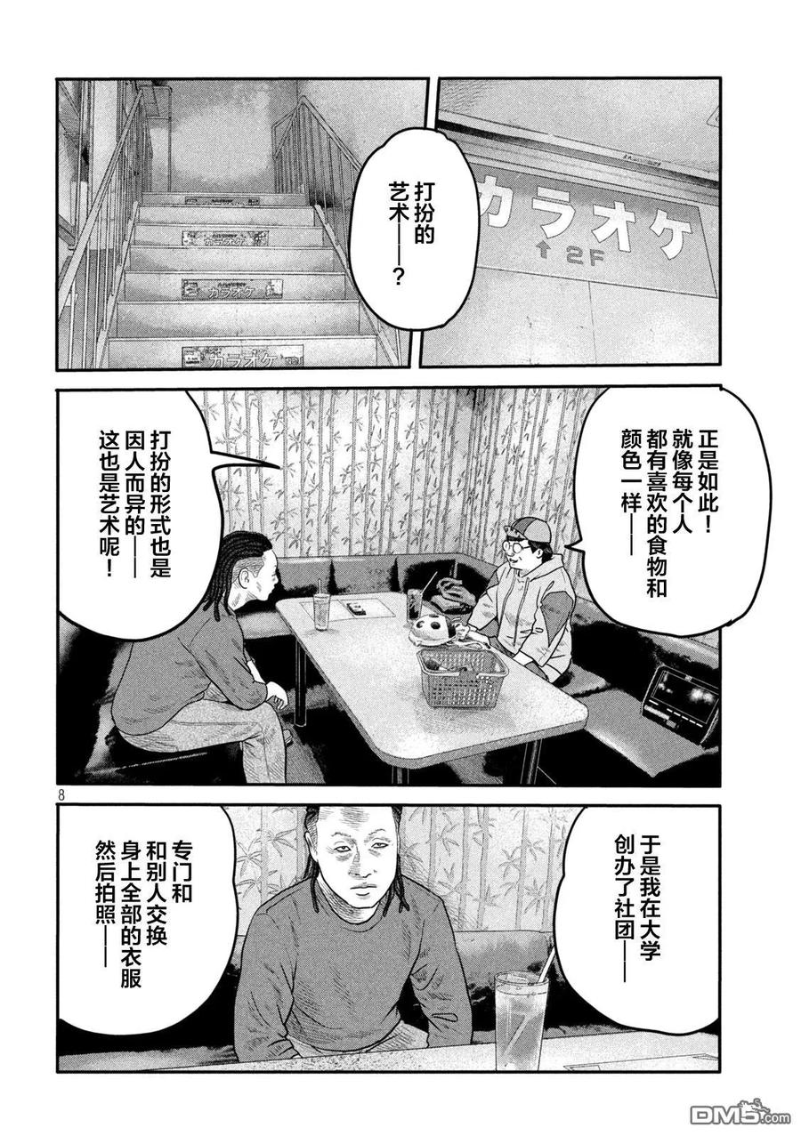 《寓言杀手》第二部 12 第8页