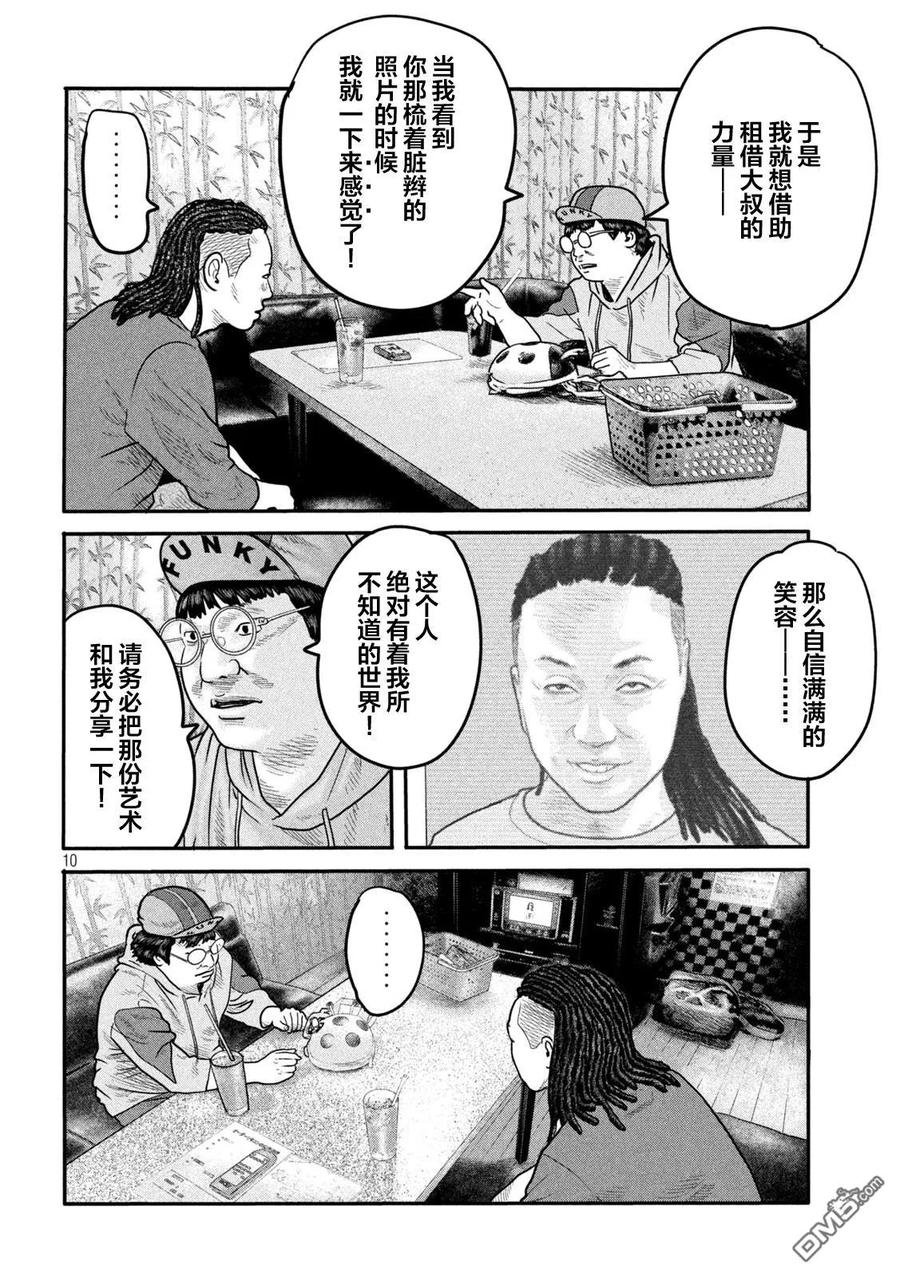 《寓言杀手》第二部 12 第10页