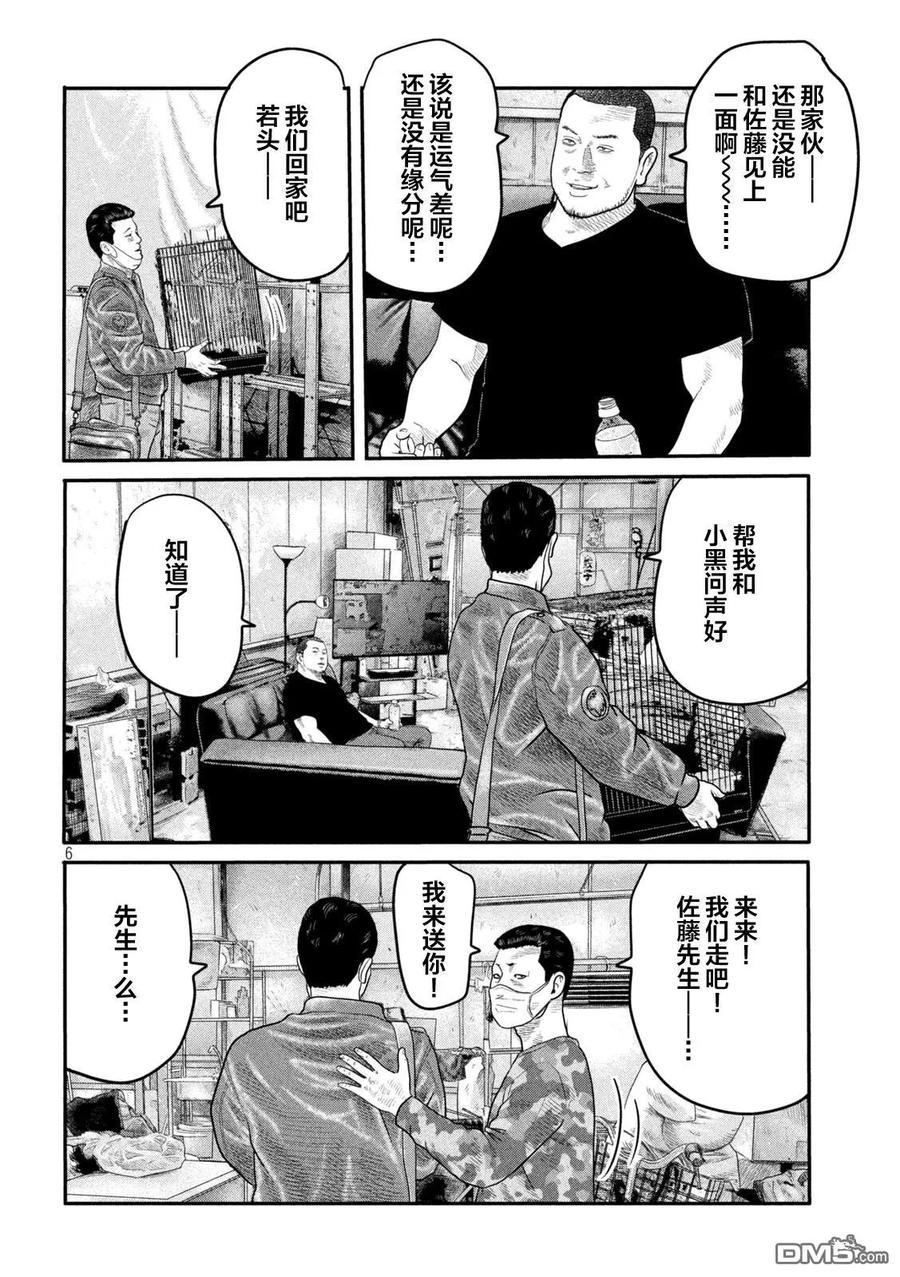 《寓言杀手》第二部 12 第6页