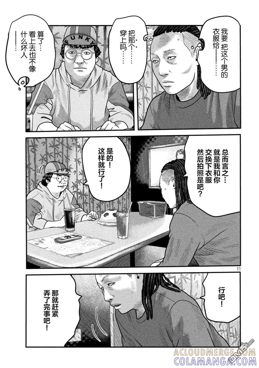 《寓言杀手》第二部 12 第11页