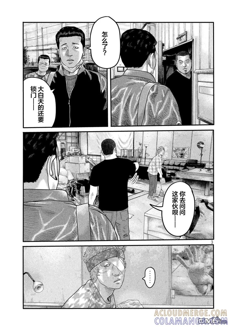 《寓言杀手》第二部 12 第3页