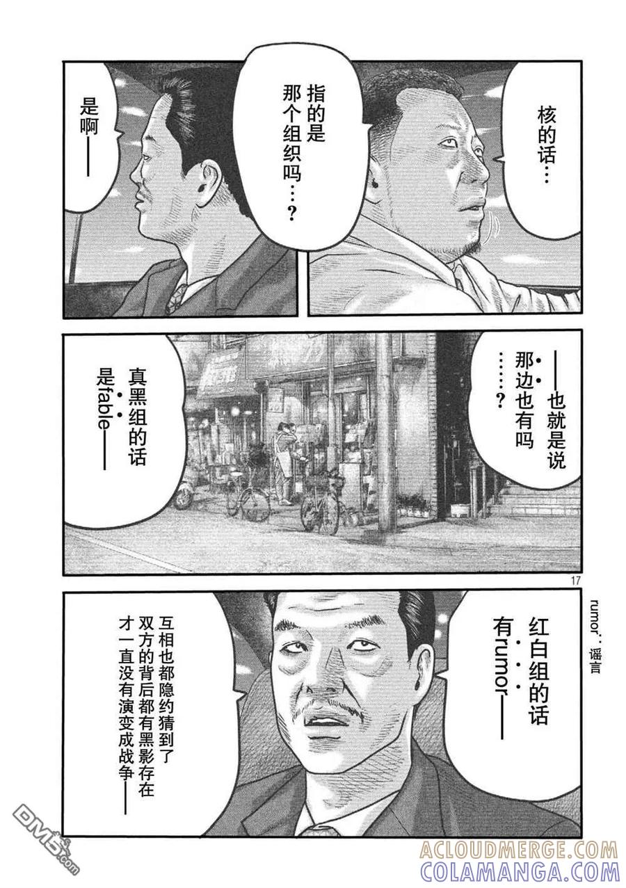 《寓言杀手》第二部 13 第17页
