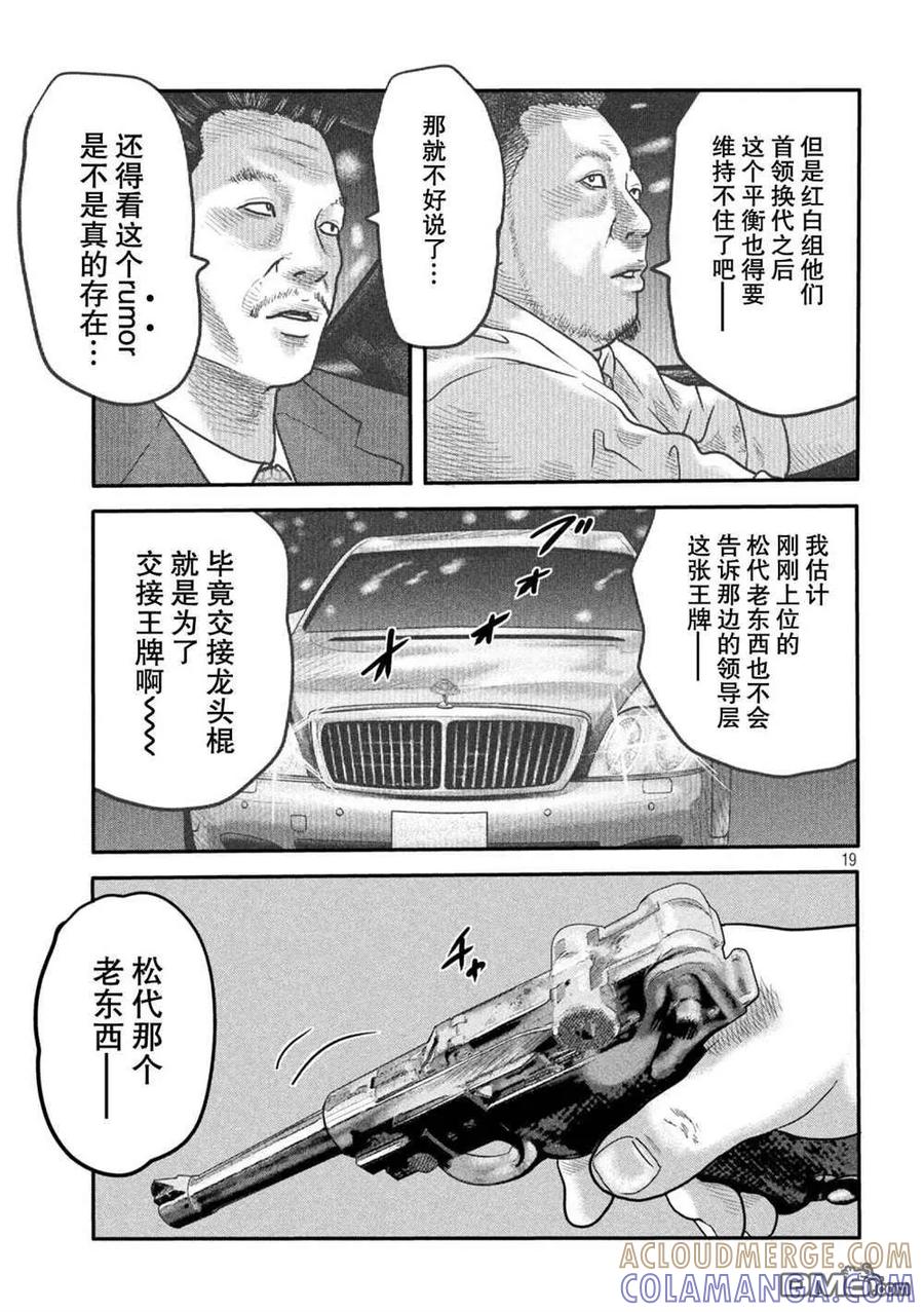 《寓言杀手》第二部 13 第19页