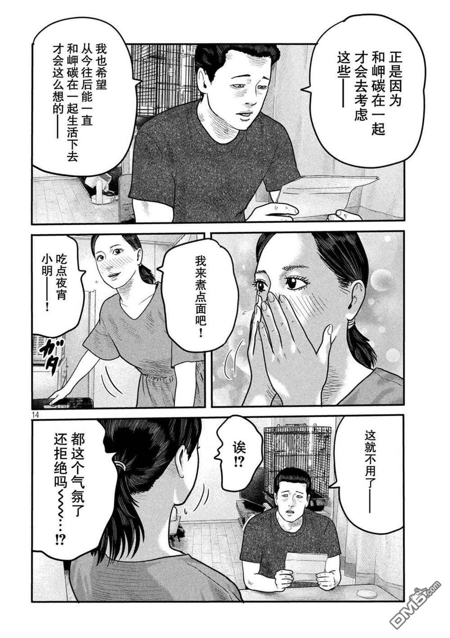 《寓言杀手》第二部 13 第14页